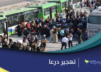 الحكومة السورية المؤقتة تتهم النظام بالتغيير الديمغرافي في درعا