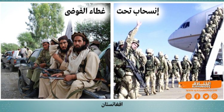 في أفغانستان وماذا بعد..؟