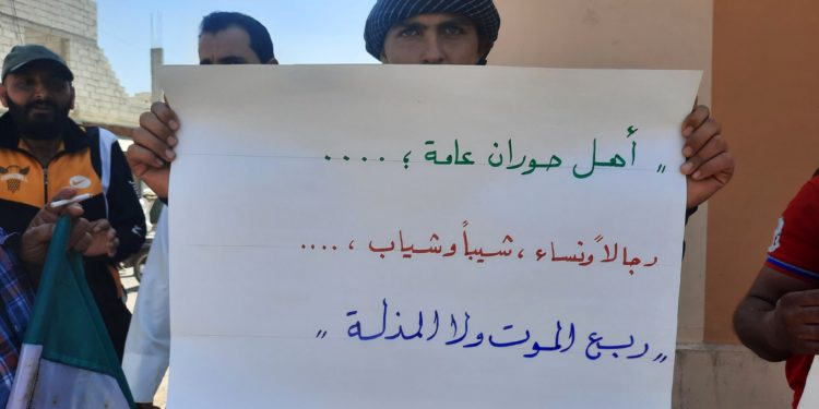 نداء لنصرة درعا وأهلها