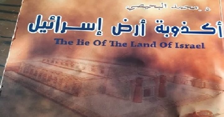 أطروحات تدحض مقولة الحق التاريخي لإسرائيل في فلسطين (1من2)