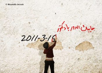 من درعا لجنين شعب واحد لا يلين