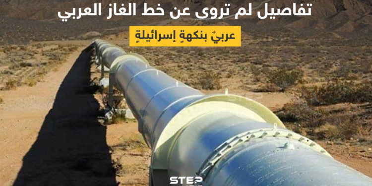 الغاز الإسرائيلي للبنان:الظلام التام أو السلام الكامل