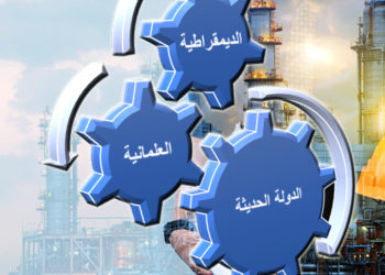 عن ضرورة العَلمانية في سورية