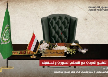 ستراتفور: التطبيع مع سورية ربما يتسبب في استمرار دورة الصراع والاستبداد بالشرق الأوسط