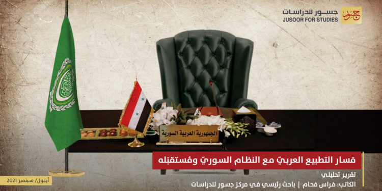 ستراتفور: التطبيع مع سورية ربما يتسبب في استمرار دورة الصراع والاستبداد بالشرق الأوسط