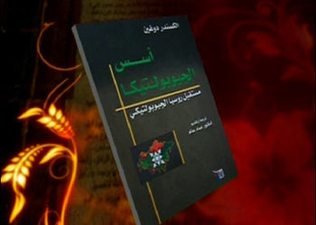 نموذج “دوغين – بوتين” والإفلاس العربي