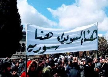 بيان تضامن مع حراك السويداء المدني السلمي