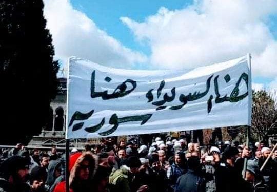 بيان تضامن مع حراك السويداء المدني السلمي