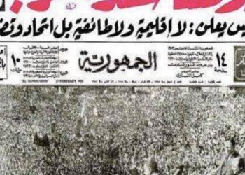 مقدمات قيام الجمهورية العربية المتحدة في سورية وموقفنا اليوم