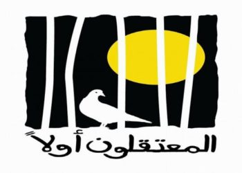 المعتقلون أولًا