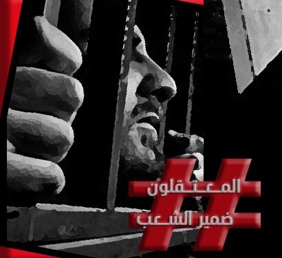 المعتقلون السوريون ضمير الشعب