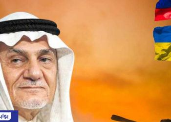 تركي الفيصل: الصراع بين أوكرانيا وروسيا يفضح النفاق الدولي