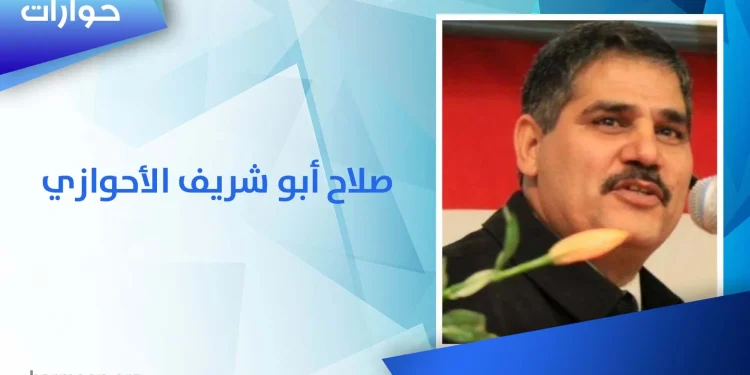 صلاح أبو شريف الأحوازي: النظام الإيراني يمارس سياسة تطهير منهجية بحق الشعب الأحوازي