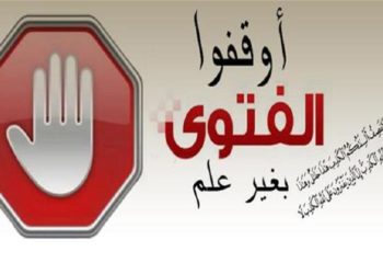 فتاوى وآراء غريبة ومستفزة