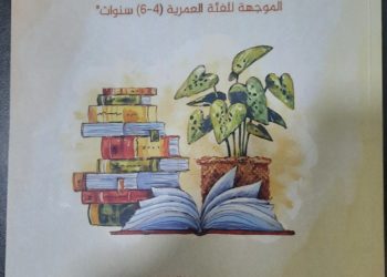 القيمُ التربويَّةُ في حكايات وقصص الأجداد