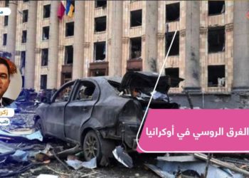 الغرق الروسي في أوكرانيا