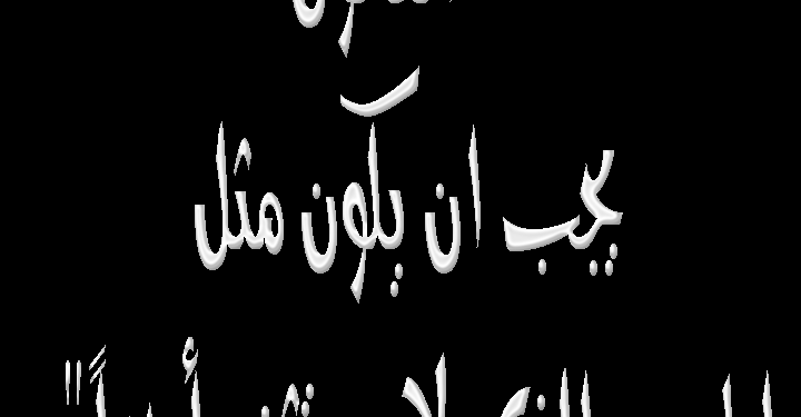 لا يفتح باب الاقتصاد إلا أهل السياسة