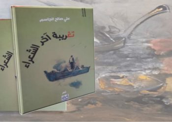 أزمة التحوّلات الثقافية (تغريبة آخر الشعراء ) نموذجاً