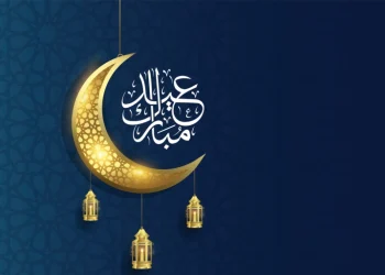 عيد مبارك