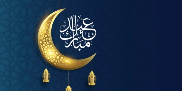 عيد مبارك