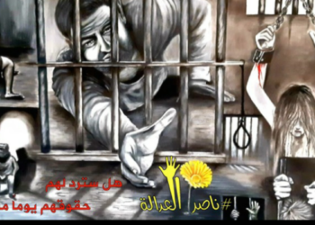 العدالة الانتقالية وأفق التطبيق في سورية