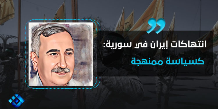 انتهاكات إيران في سورية: كسياسة ممنهجة