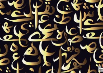 ضياع اللغة ضياع للأم