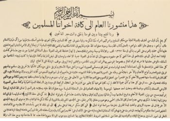 قراءة في إعلان الشريف حسين الثورة على حكم الدولة العثمانية
