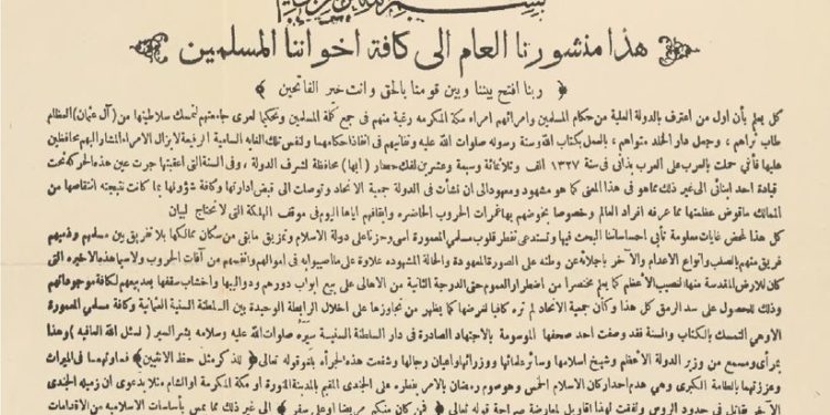 قراءة في إعلان الشريف حسين الثورة على حكم الدولة العثمانية
