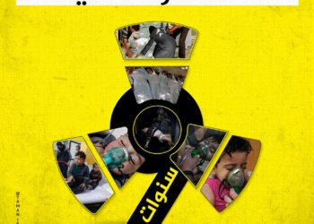 (الكيماوي) لن يبقى طليقًا؟!