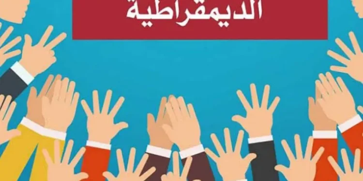 في فهم الديمقراطية (الحالة الحزبية السورية نموذجاً)