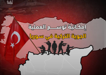 محلل يوضح لوكالة “ثقة” إمكانية توسع العملية الجوية التركية في سورية