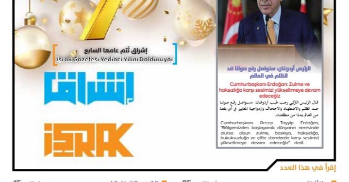 «إشراق» على طريق الحرية وديمومة الثورة