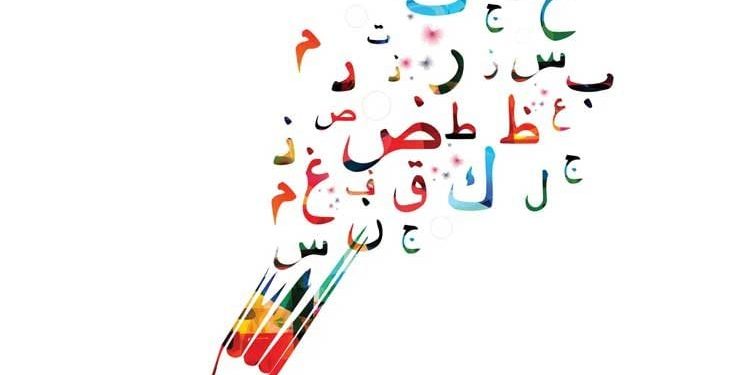 اللغة العربية والمنظمات الدولي