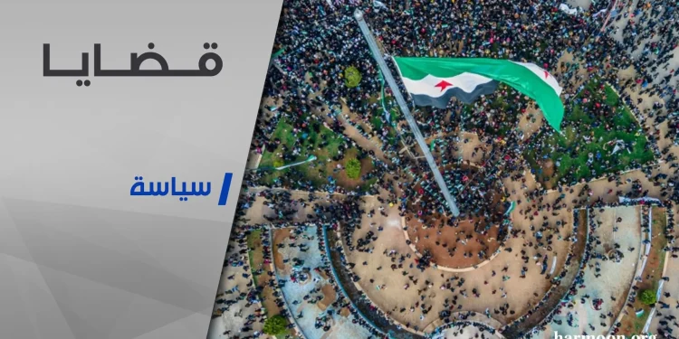 تحولات الهُويّة السورية: الواقع والآفاق