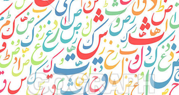 عندما تشتكي اللغة العربية