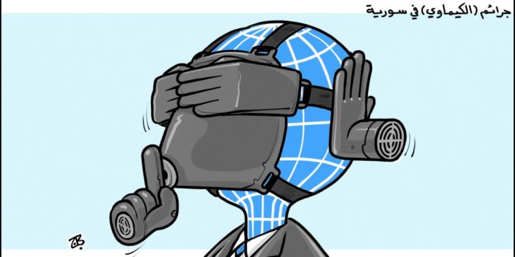 تقرير الأسلحة الكيميائية في سورية … جرائم مثبتة وعدالة غائبة