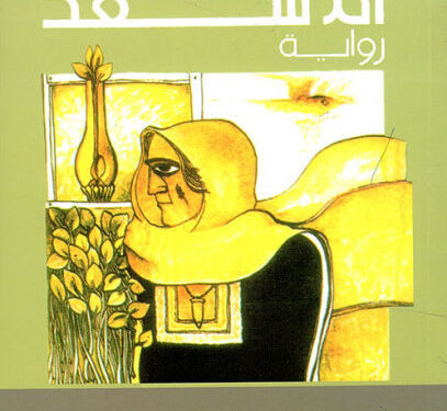 الأدب بوابتي إلى عوالم السياسة في مرحلة عاصفة بالتحولات