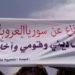 عروبة سورية ليست للبيع