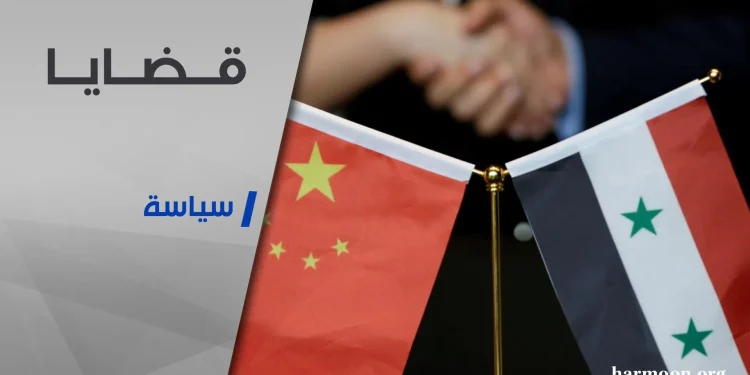 مكانة سورية في الانعطافة الصينية نحو الشرق الأوسط