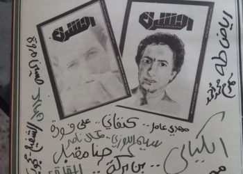 في الذكرى الثامنة والثلاثين لاغتيال ( ميشيل النمري )