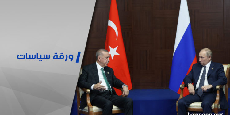 جدل التعاون والتنافس في العلاقات الروسية – التركية وتجلياتها في سورية (2011 – 2023)