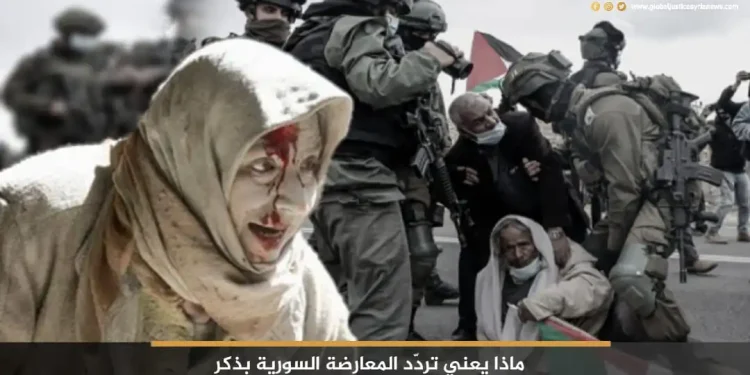 ماذا يعني تردّد المعارضة السورية بذكر “إسرائيل” في بياناتها الرسمية؟