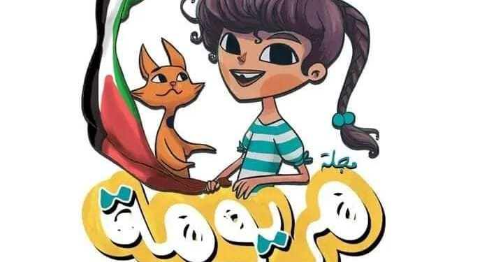 عاشت الفكرة …وأهلا مريومة