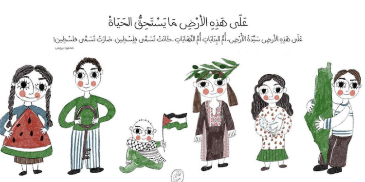 هؤلاء هم فلسطين
