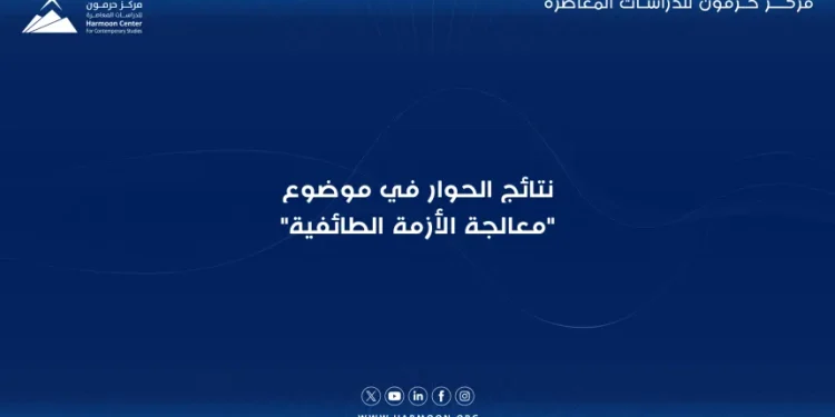 نتائج الحوار في موضوع “معالجة الأزمة الطائفية”