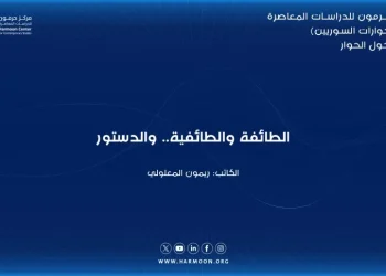 الطائفة والطائفية.. والدستور