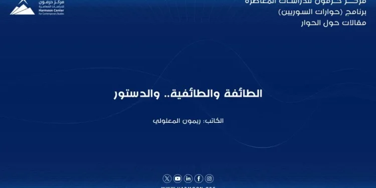 الطائفة والطائفية.. والدستور