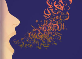 تاريخ اللهجات العربية