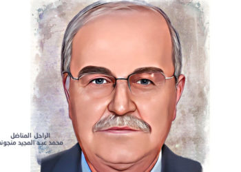 في الذكرى الرابعة لرحيل المناضل محمد عبد المجيد منجونة